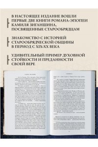 Зиганшин К.Ф. Скитники. Золото Алдана