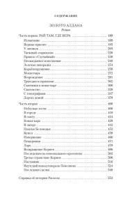 Зиганшин К.Ф. Скитники. Золото Алдана