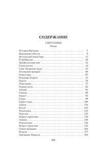 Зиганшин К.Ф. Скитники. Золото Алдана