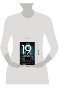 На До 19 лет убийств