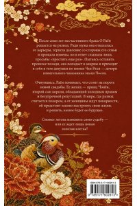 Чхве Сохи Новый брак в Чосоне. Книга 1