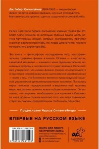 Оппенгеймер Д. Наука и общедоступное знание