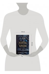 Рейн П. Клятва крови (Академия мафии #3)