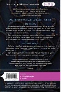 Рейн П. Клятва крови (Академия мафии #3)