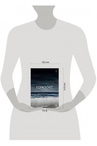 Чон Д. The Horizon. Горизонт. Том 1