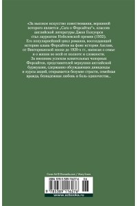Сага о Форсайтах