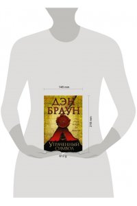 Браун Д. Утраченный символ