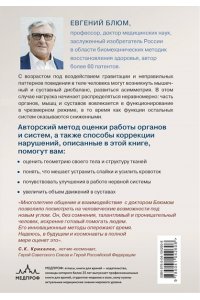 Блюм Е.Э. Биомеханика. Методы восстановления органов и систем