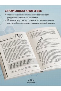 Блюм Е.Э. Биомеханика. Методы восстановления органов и систем