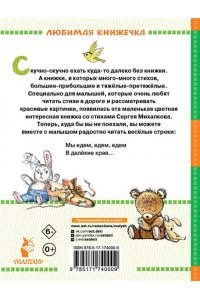 Михалков С.В. А что у вас? Стихи