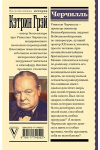 Грэй Кэтрин Черчилль