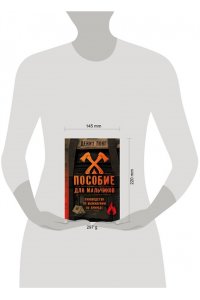 Лонг Д. Пособие для мальчиков. Руководство по выживанию на природе
