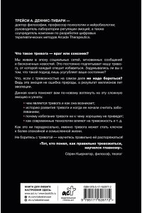 Деннис-Тивари Т. Тревожность ? это нормально. Как устроена тревога, почему она полезна и когда она вредит