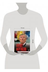 Лайонс Д. Алекс Фергюсон. Человек за маской легенды