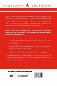 Лайонс Д. Алекс Фергюсон. Человек за маской легенды