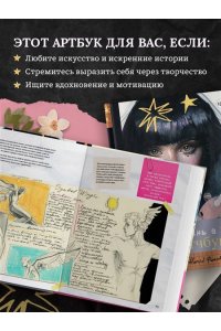 Кондылева К.В. Артбук HUMID PEACH. Вся жизнь в скетчбуке