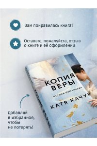 Качур К. Копия Веры