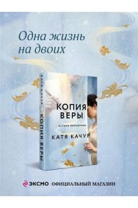 Качур К. Копия Веры
