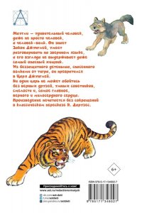 Киплинг Р.Д. Маугли