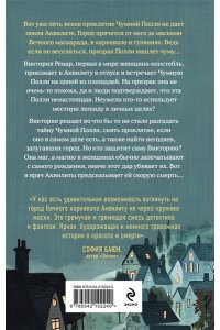 Лаас Т. Чумная Полли и маскарад (#1)