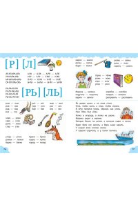 Перова О. Логопедический тренажёр для малышей