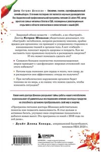 Шэнахан К. Код метаболизма. 3-этапная программа перезапуска обмена веществ