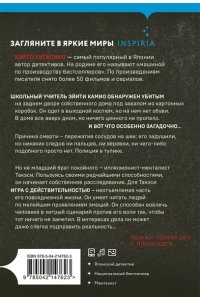 Хигасино К. Убийство в городе без имени