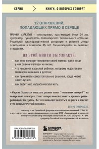 Маркатун М.В. Мама, которая не любит. Истории, помогающие выйти из токсичных отношений матери и дочери