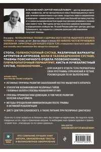Бубновский С.М. 7 этажей здоровья. Упражнения для устранения болей в суставах и позвоночнике. Золотая книга
