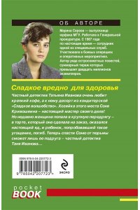 Серова М.С. Сладкое вредно для здоровья (pocket)