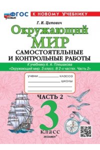Цитович Г.И. САМ.И КОНТР.РАБ ПО ПРЕДМ.
