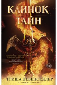 Хусаенова Я.Р. Клинок тайн