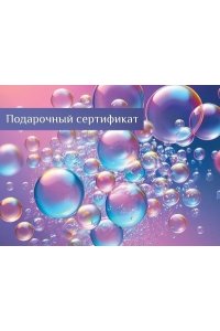 КОНВЕРТ ДЛЯ ПОДАРОЧНОГО СЕРТИФИКАТА 