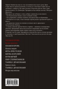 Мартин Д. Пламя и кровь: Кровь драконов
