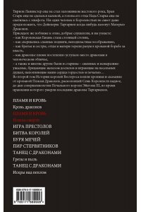 Мартин Д. Пламя и кровь: Пляска смерти