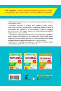 Узорова О.В. Математика. 1 класс. Просто выучить и повторить