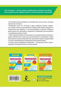 Узорова О.В. Математика. 2 класс. Просто выучить и повторить