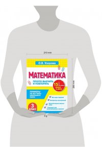 Узорова О.В. Математика.3 класс. Просто выучить и повторить