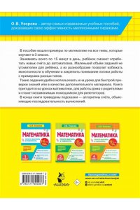 Узорова О.В. Математика.3 класс. Просто выучить и повторить