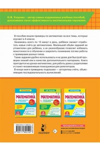 Узорова О.В. Математика. 4 класс. Просто выучить и повторить