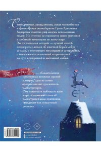 Андерсен Г.- Х., Зинько Г.В. Снежная королева (ил. Галя Зинько)