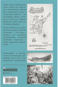 Стивенсон Р. Л. Остров сокровищ