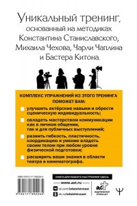Сарабьян Эльвира Актерское мастерство. Лучшие методики и техники знаменитых мастеров театра и кино. Чаплин, Китон, Станиславский, Чехов