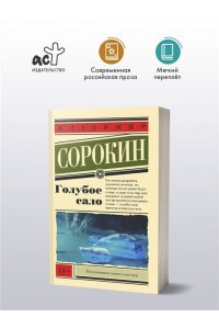 Голубое сало