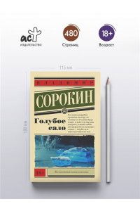Голубое сало