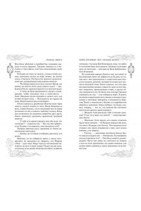 Аквила Л. Янтарь рассеивает тьму. Мелодия демона (#3)