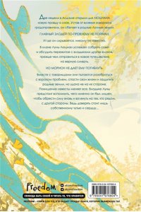 Аквила Л. Янтарь рассеивает тьму. Мелодия демона (#3)