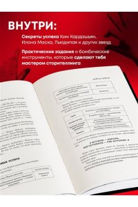 Апполонов Е.Н. Боги великих блогов: пошаговое руководство по сторителлингу для соцсетей