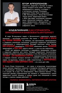 Апполонов Е.Н. Боги великих блогов: пошаговое руководство по сторителлингу для соцсетей
