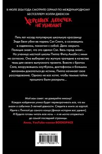 Джексон Х. Хороших девочек не убивают